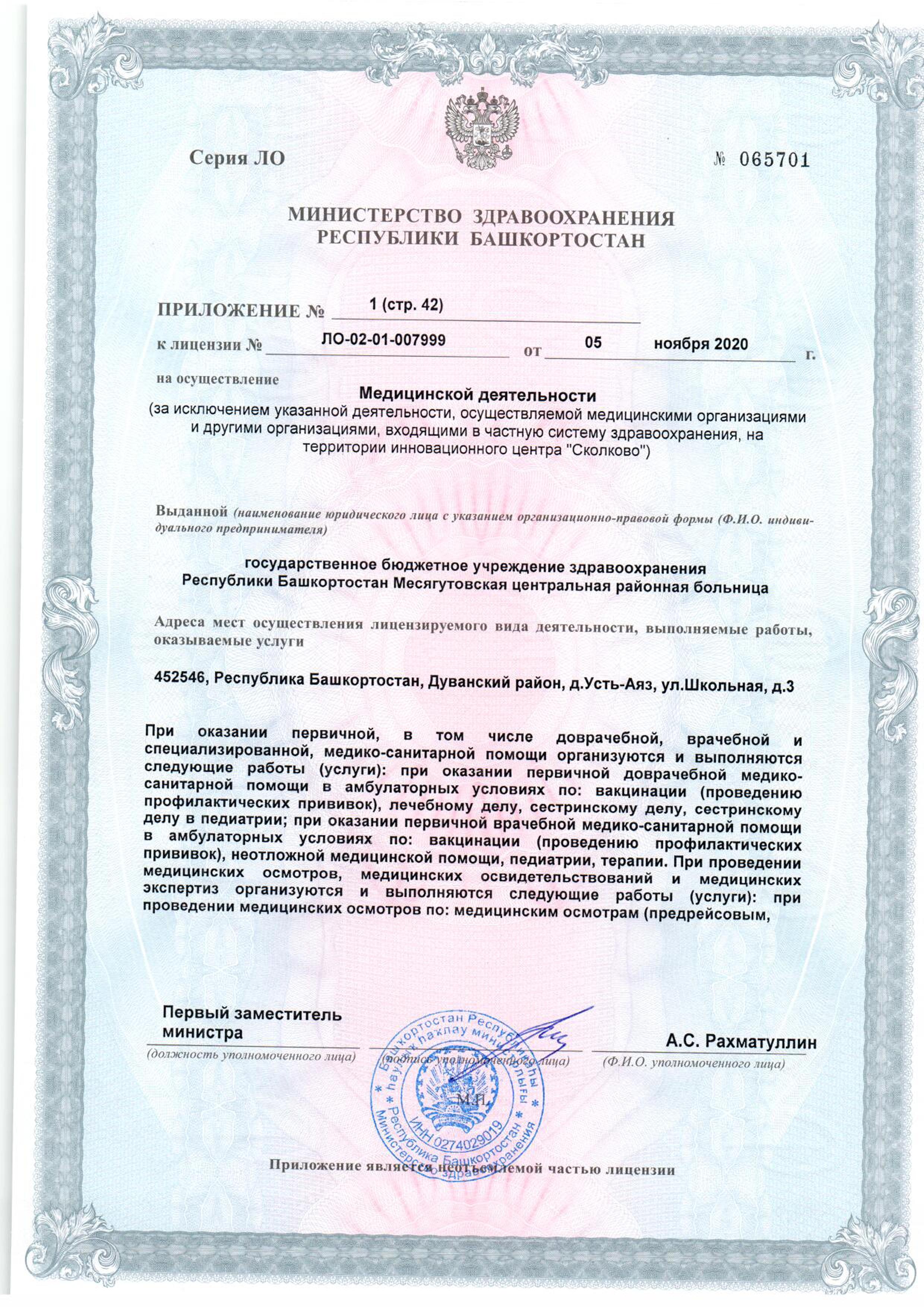 ГБУЗ РБ Месягутовская ЦРБ